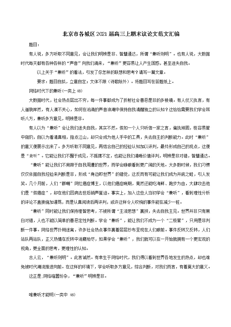 专题06  精选议论文范文汇编-2022年高考语文满分作文时新素材例文精选01