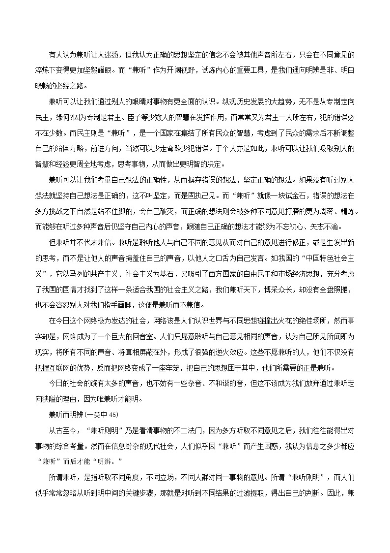 专题06  精选议论文范文汇编-2022年高考语文满分作文时新素材例文精选02