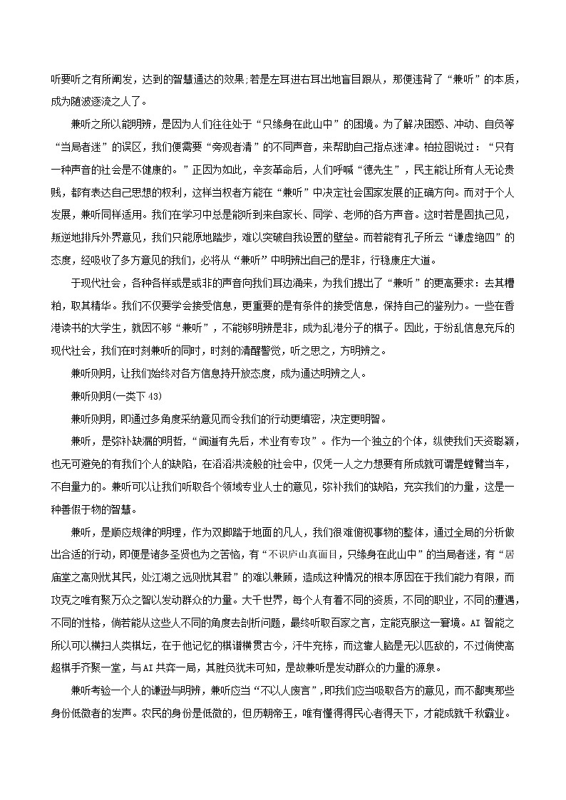 专题06  精选议论文范文汇编-2022年高考语文满分作文时新素材例文精选03