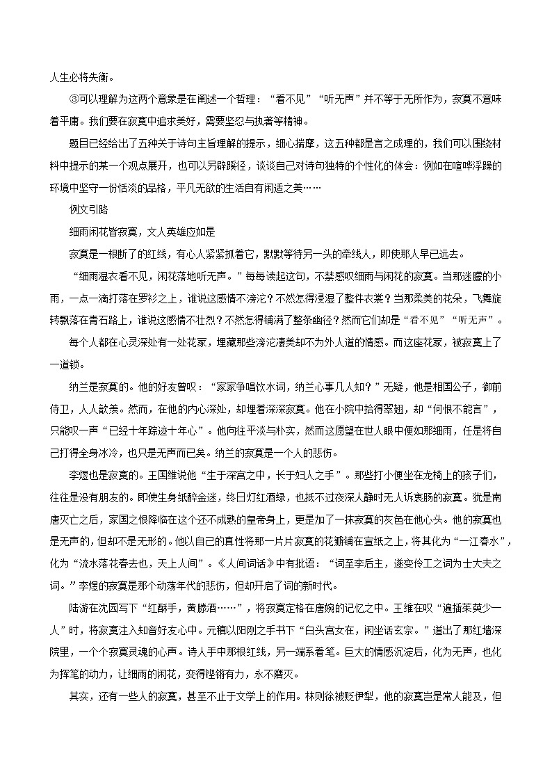 专题09  高考诗歌类材料作文的审题方法-2022年高考语文满分作文时新素材例文精选第2页