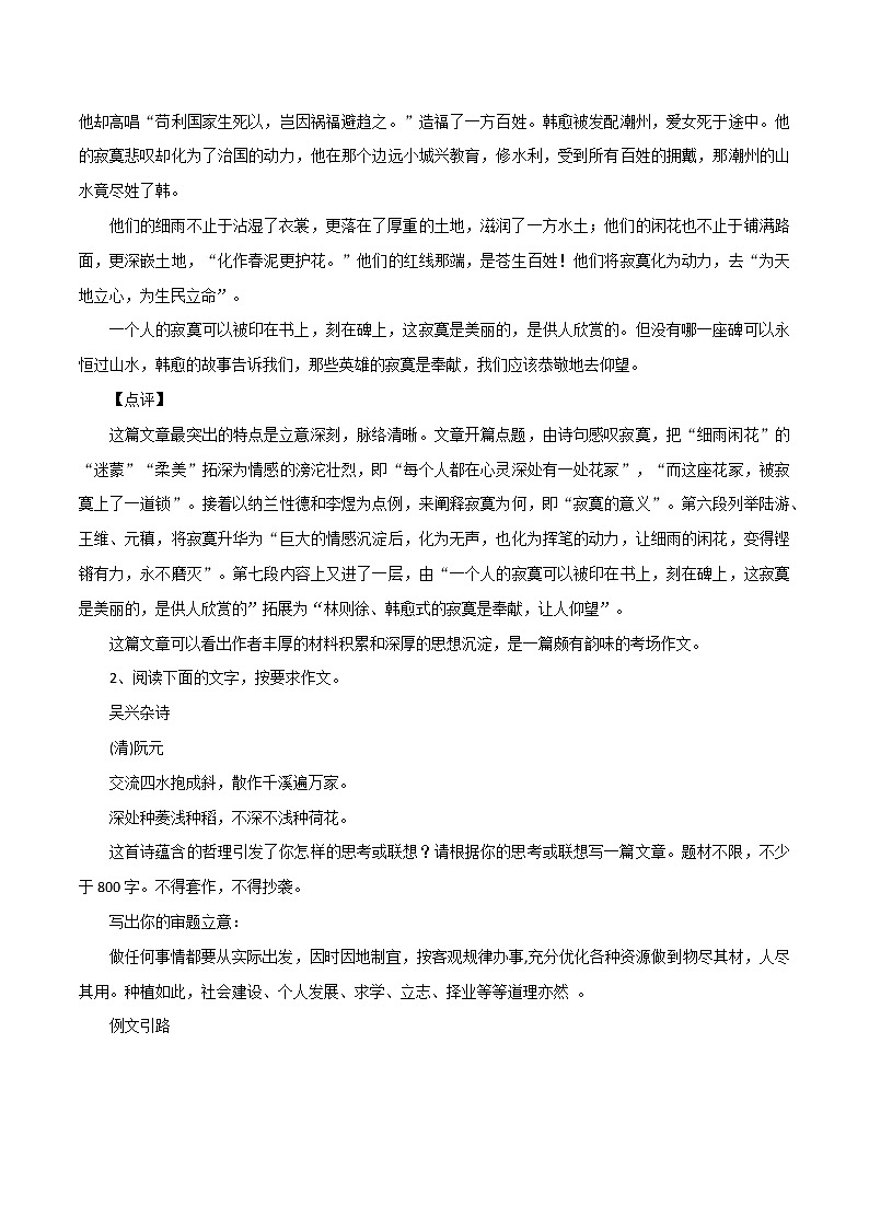 专题09  高考诗歌类材料作文的审题方法-2022年高考语文满分作文时新素材例文精选第3页