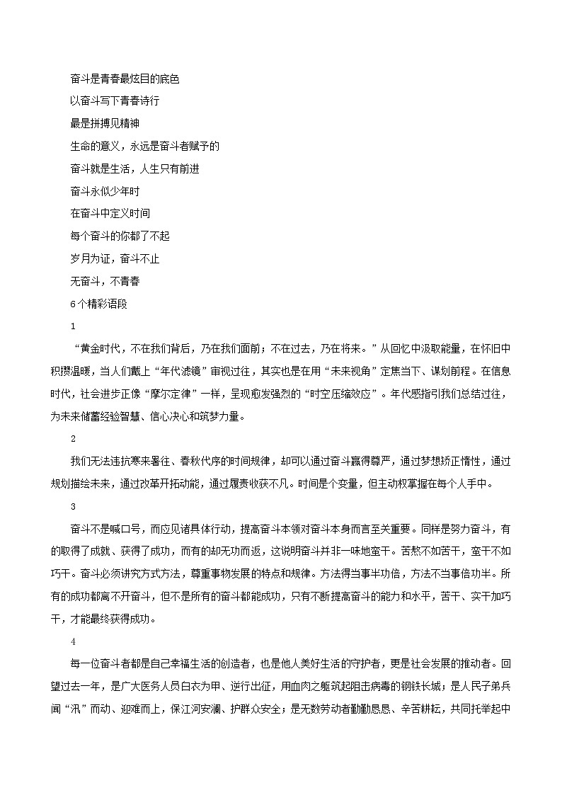 专题08  高考「青春有为」优质标题+素材汇编+优秀范文+名校考题-2022年高考语文满分作文时新素材例文精选第2页