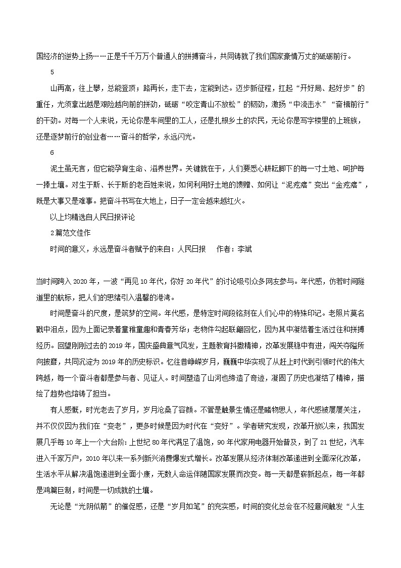 专题08  高考「青春有为」优质标题+素材汇编+优秀范文+名校考题-2022年高考语文满分作文时新素材例文精选第3页