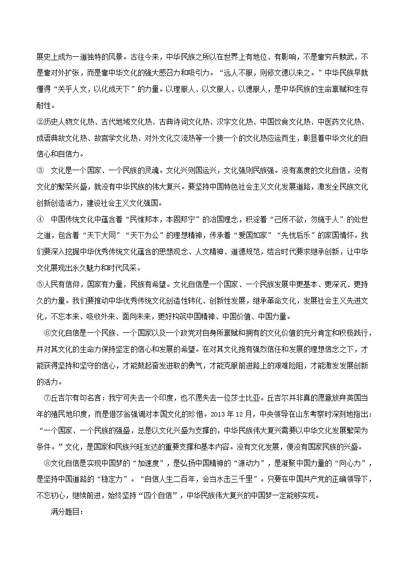 专题12  文化自信，名人名言+热点素材+满分语段+满分题目+范文+时文选粹-2022年高考语文满分作文时新素材例文精选第2页