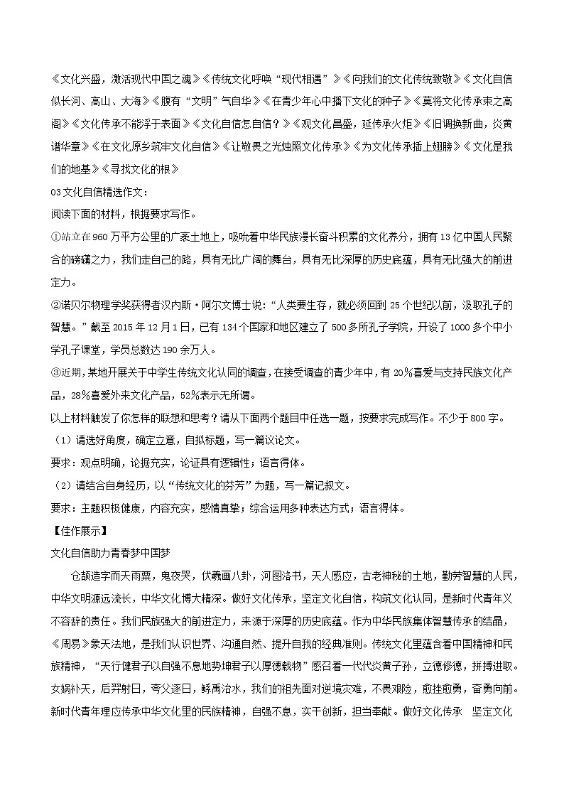 专题12  文化自信，名人名言+热点素材+满分语段+满分题目+范文+时文选粹-2022年高考语文满分作文时新素材例文精选第3页