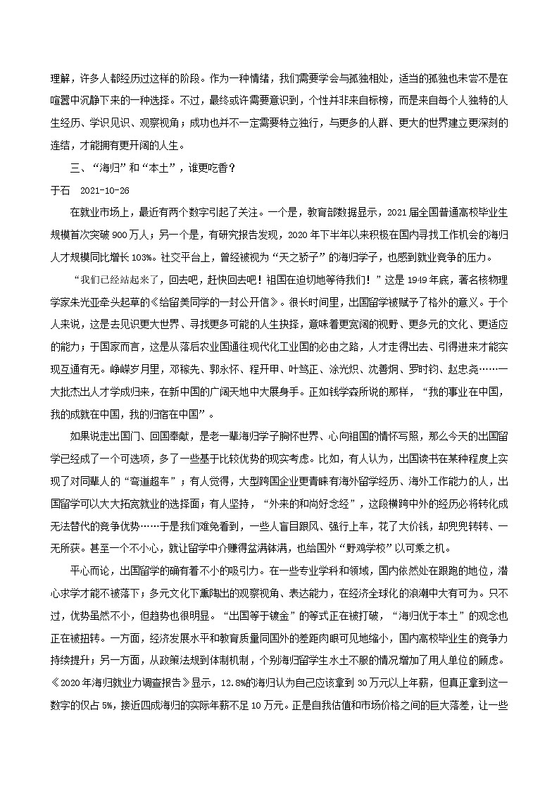 专题13  人民日报10月热点时评精编-2022年高考语文满分作文时新素材例文精选第3页