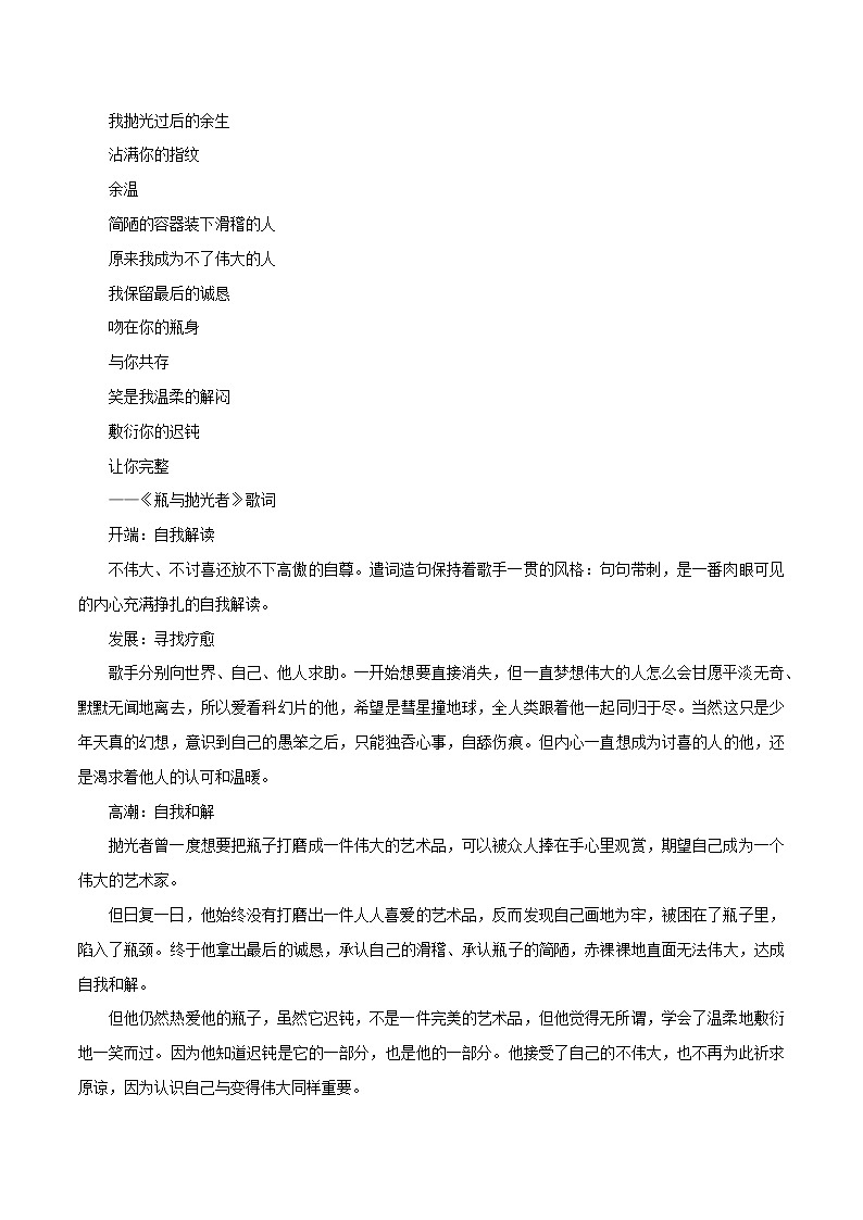 专题14  任务驱动型作文——认清自我，回归本真：真题+解析+范文+素材+时评-2022年高考语文满分作文时新素材例文精选第2页