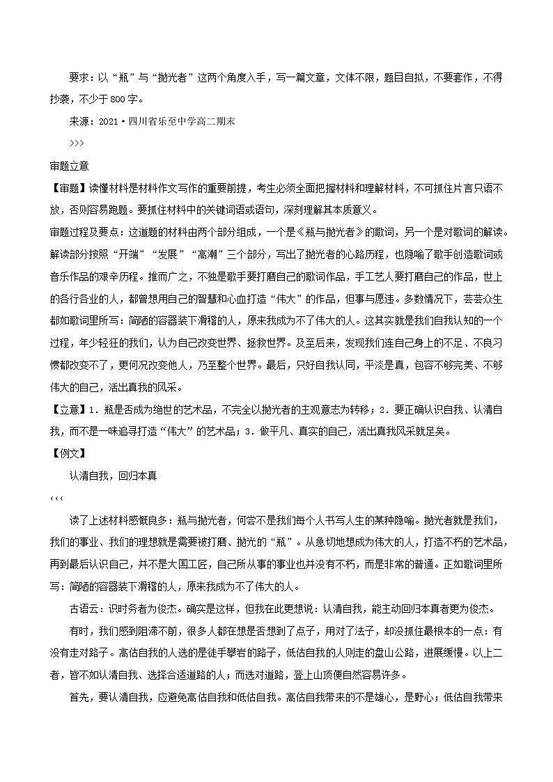 专题14  任务驱动型作文——认清自我，回归本真：真题+解析+范文+素材+时评-2022年高考语文满分作文时新素材例文精选第3页