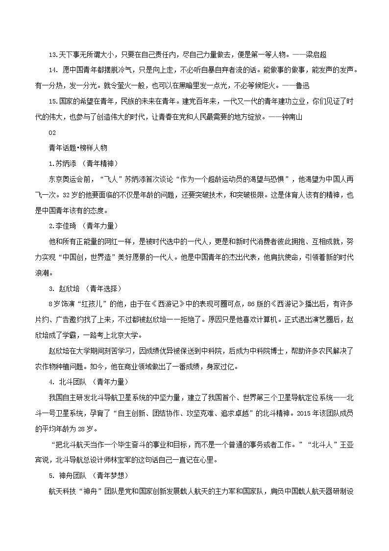 专题17  2022高考作文题关键词的高频金句及榜样人物，标杆范文-2022年高考语文满分作文时新素材例文精选第2页