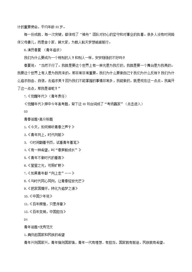 专题17  2022高考作文题关键词的高频金句及榜样人物，标杆范文-2022年高考语文满分作文时新素材例文精选第3页