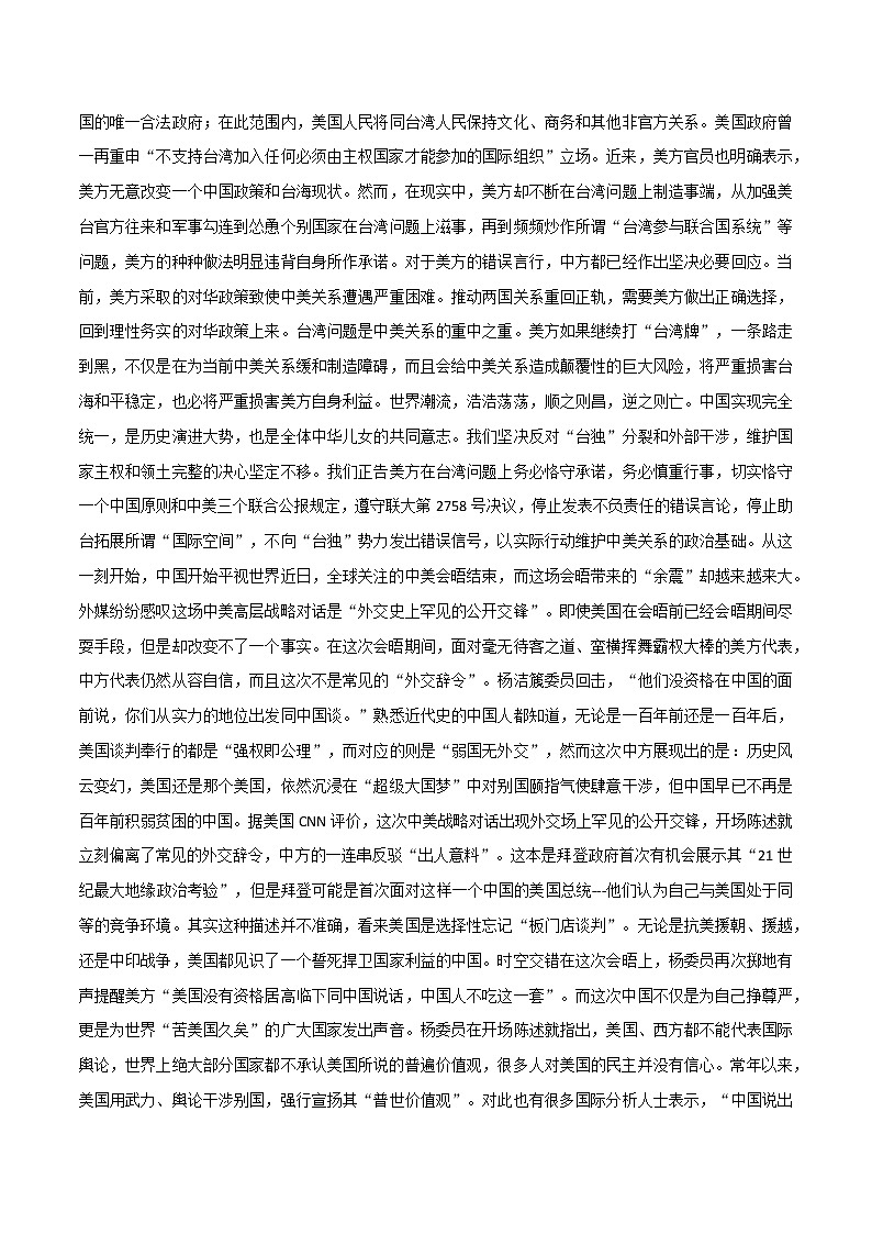 专题19  高考作文热点素材：“中美会谈”“台海危机”素材及相关作文-2022年高考语文满分作文时新素材例文精选02