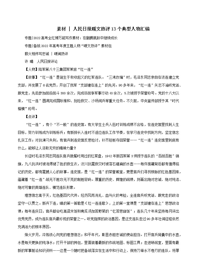 专题20  《人民日报》暖文热评13个典型人物汇编-2022年高考语文满分作文时新素材例文精选第1页