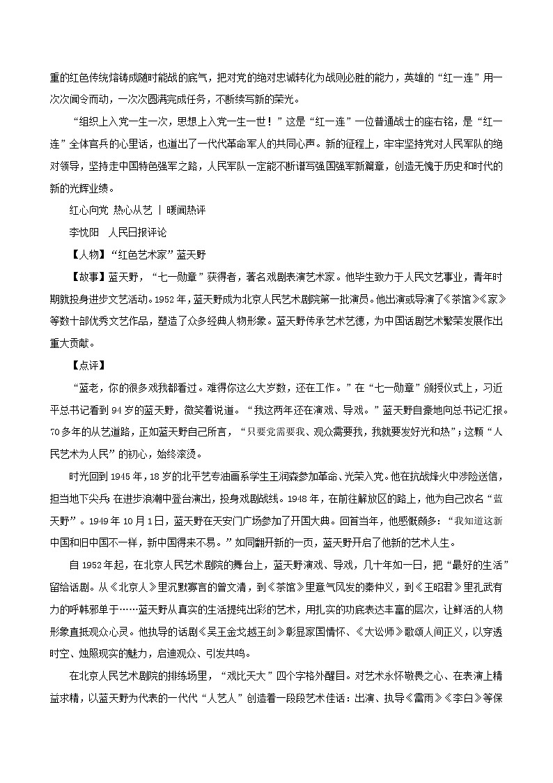 专题20  《人民日报》暖文热评13个典型人物汇编-2022年高考语文满分作文时新素材例文精选第2页