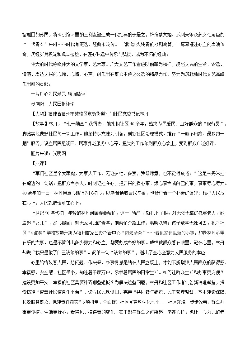 专题20  《人民日报》暖文热评13个典型人物汇编-2022年高考语文满分作文时新素材例文精选第3页