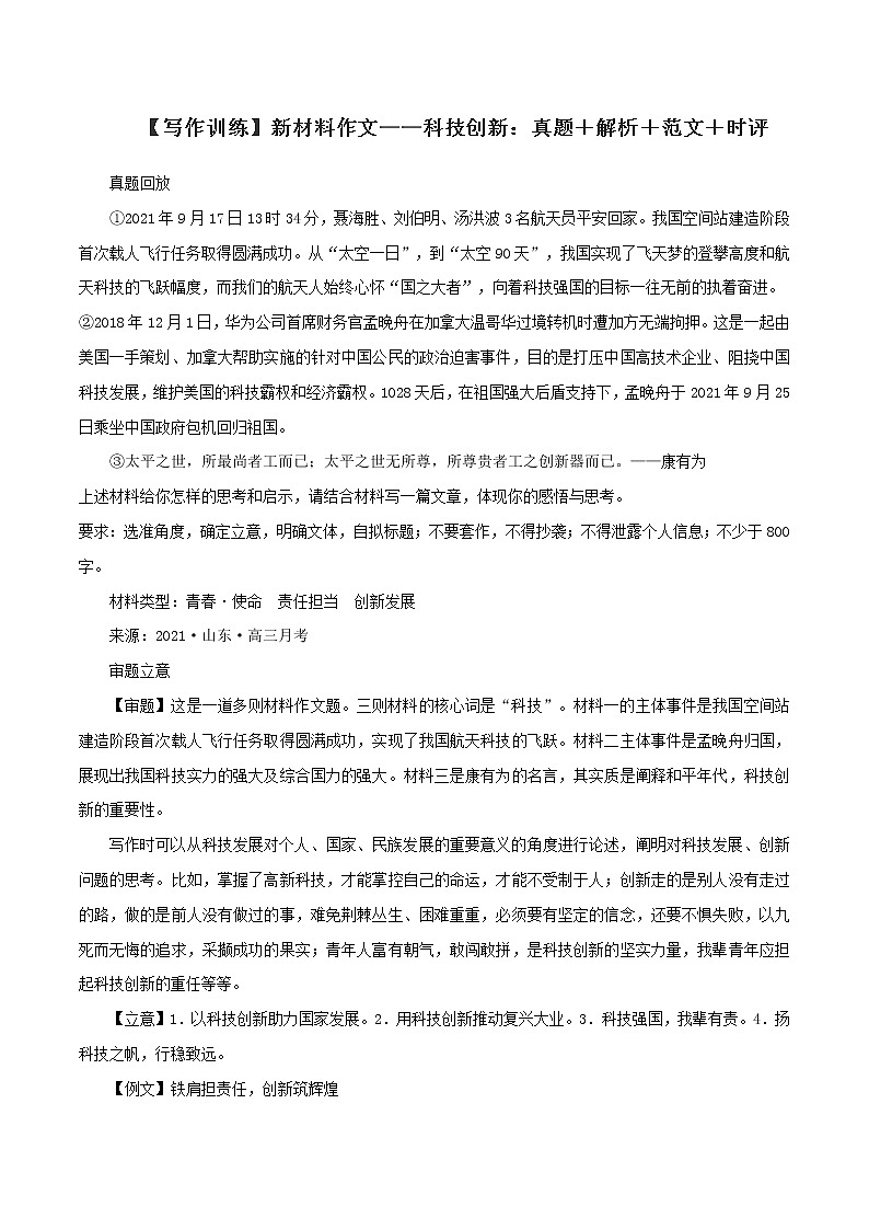 专题21  新材料作文——科技创新：真题＋解析＋范文＋时评-2022年高考语文满分作文时新素材例文精选01