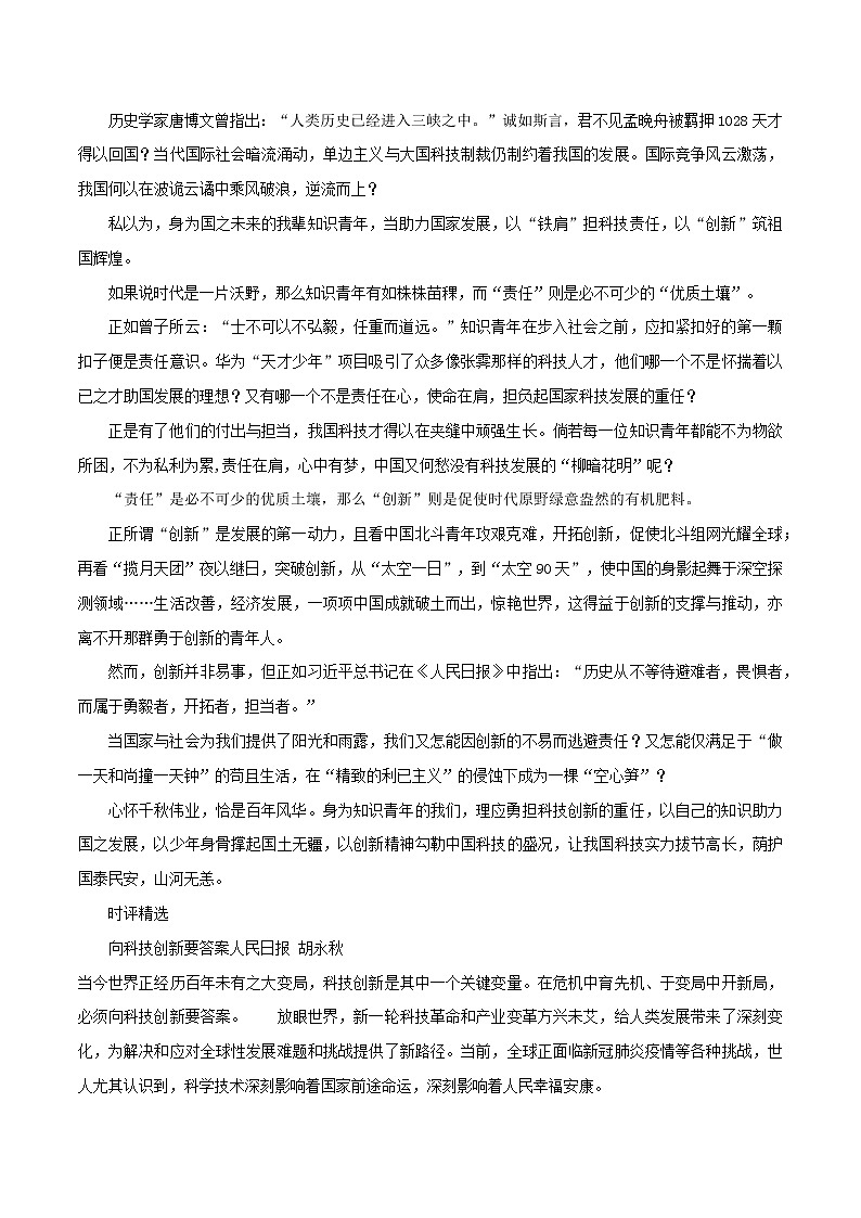 专题21  新材料作文——科技创新：真题＋解析＋范文＋时评-2022年高考语文满分作文时新素材例文精选02
