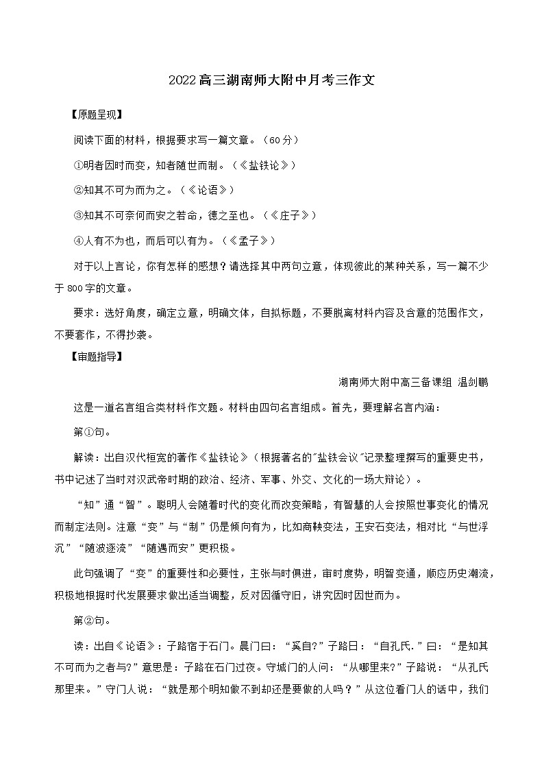 专题22  名校模拟月考优秀范文例文-2022年高考语文满分作文时新素材例文精选01