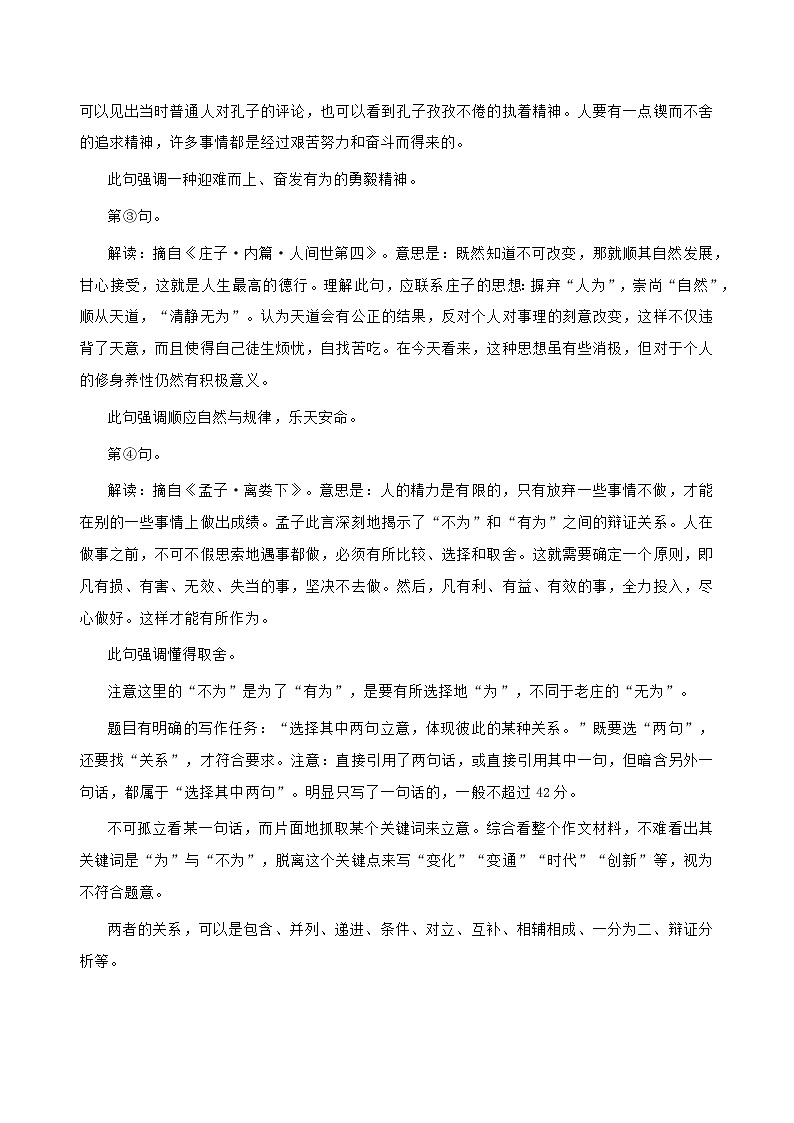 专题22  名校模拟月考优秀范文例文-2022年高考语文满分作文时新素材例文精选02