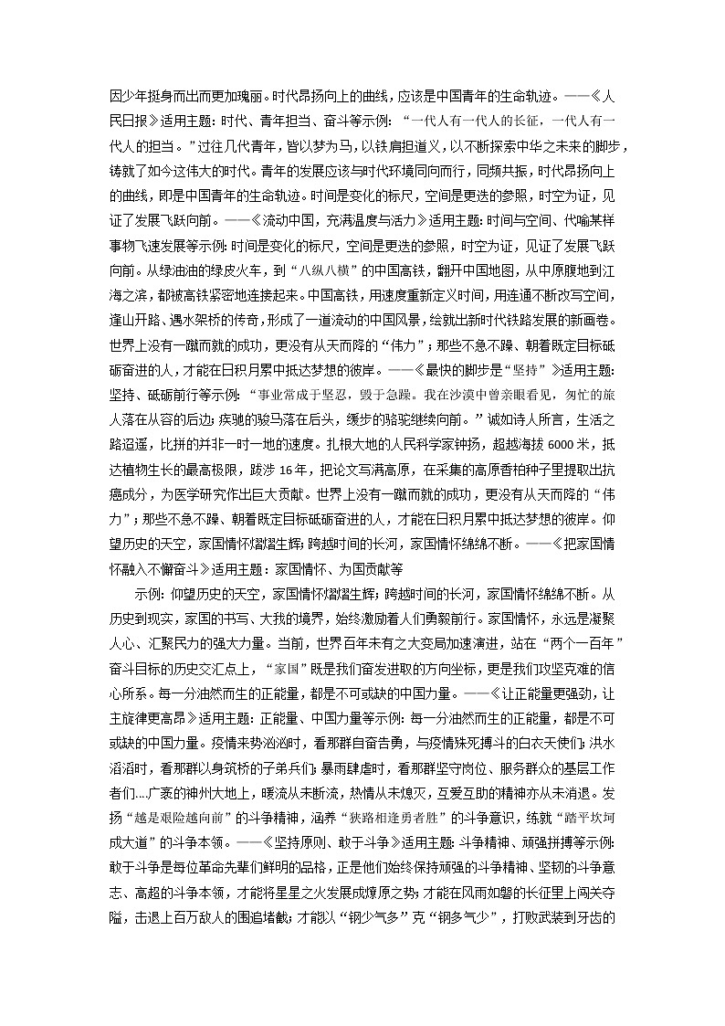 专题24  活用《人民日报》金句，写作文增色拿高分-2022年高考语文满分作文时新素材例文精选02