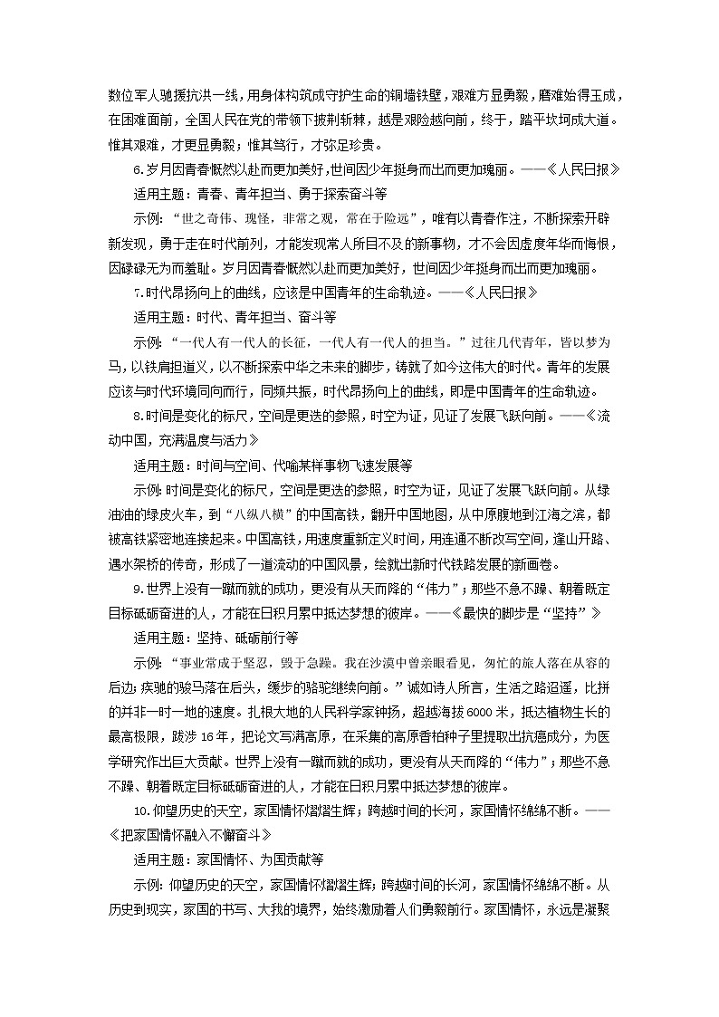 专题23  《人民日报》精选素材28个主题+十大热点事件-2022年高考语文满分作文时新素材例文精选02