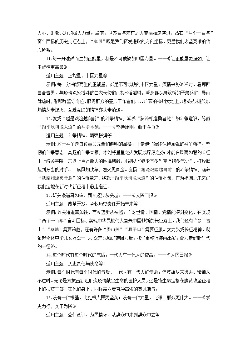 专题23  《人民日报》精选素材28个主题+十大热点事件-2022年高考语文满分作文时新素材例文精选03