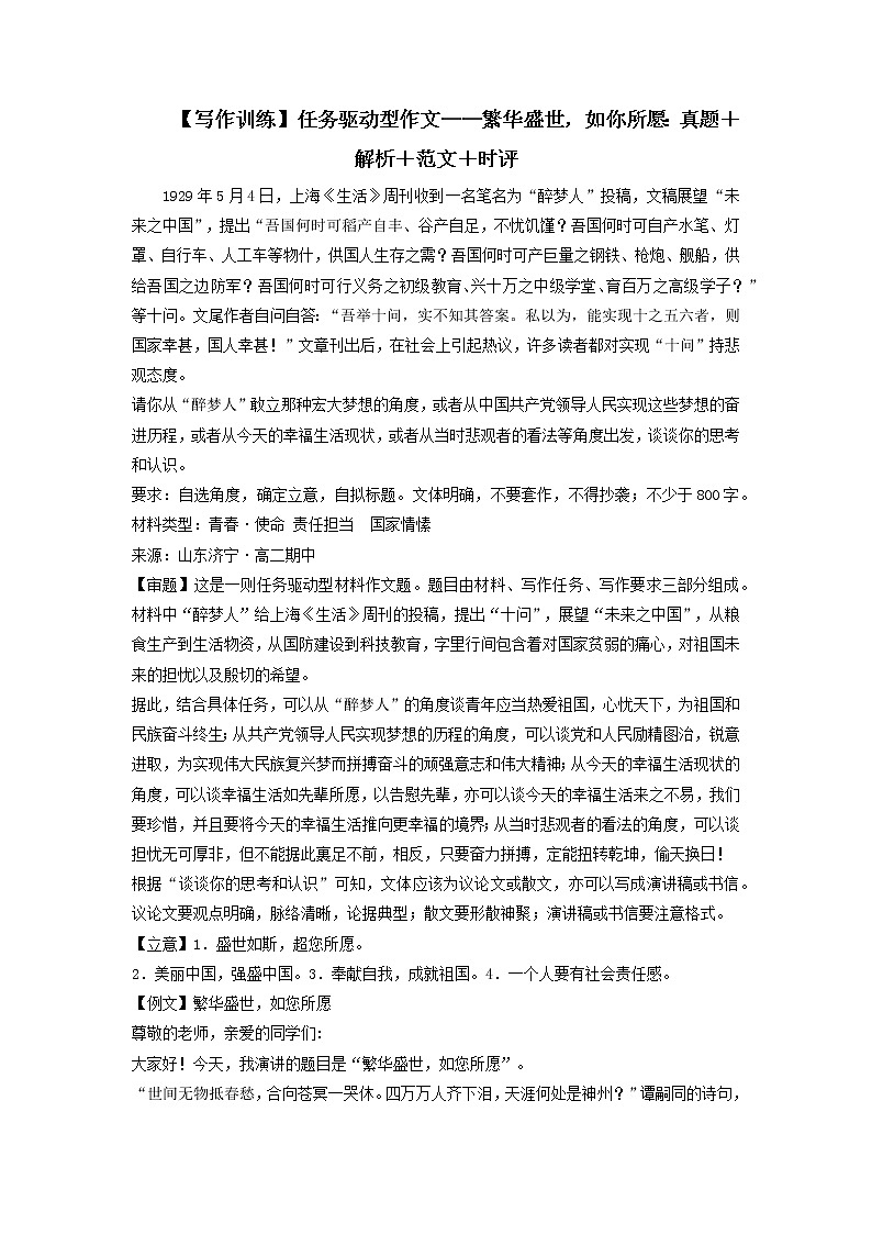 专题26  繁华盛世，如你所愿：真题＋解析＋范文＋时评+10句简短高级名言-2022年高考语文满分作文时新素材例文精选第1页