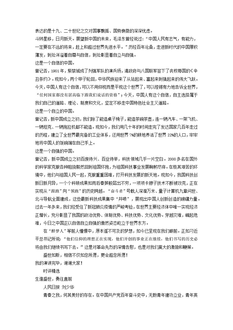 专题26  繁华盛世，如你所愿：真题＋解析＋范文＋时评+10句简短高级名言-2022年高考语文满分作文时新素材例文精选第2页