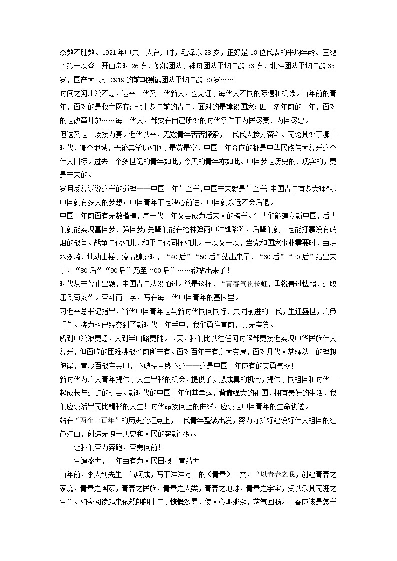 专题26  繁华盛世，如你所愿：真题＋解析＋范文＋时评+10句简短高级名言-2022年高考语文满分作文时新素材例文精选第3页