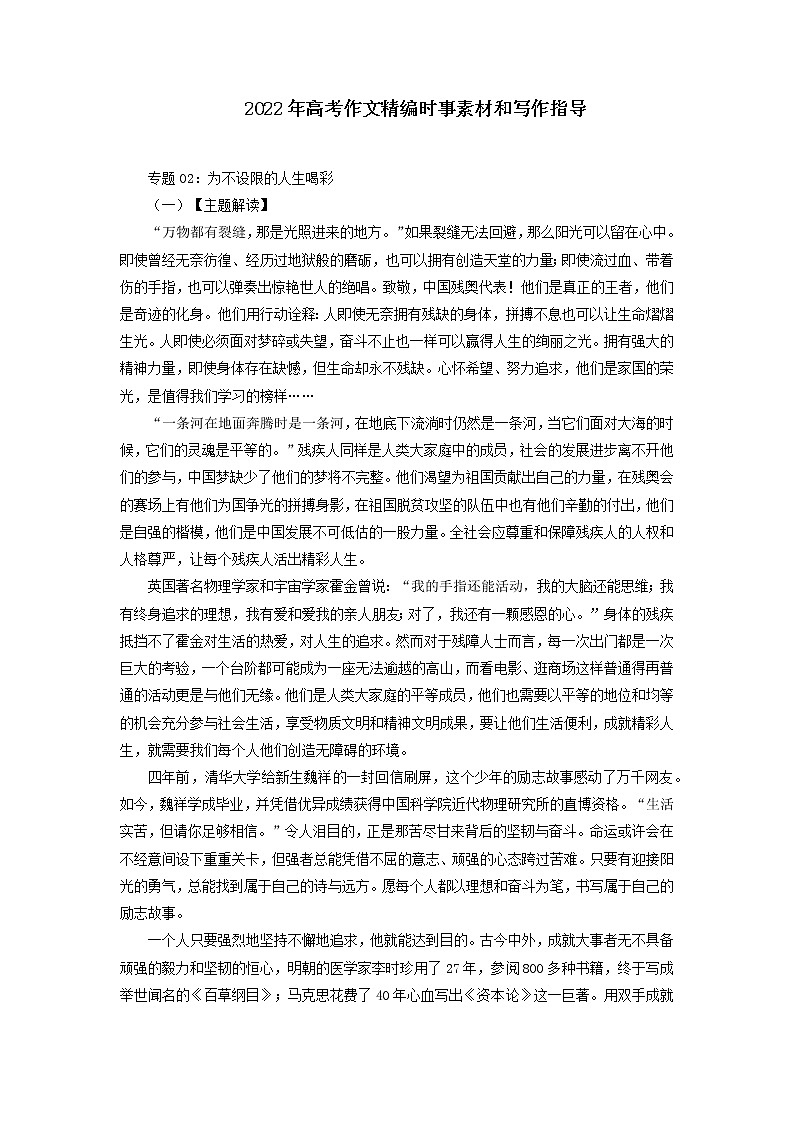 专题25  高考作文精编时事素材和写作指导-2022年高考语文满分作文时新素材例文精选第1页