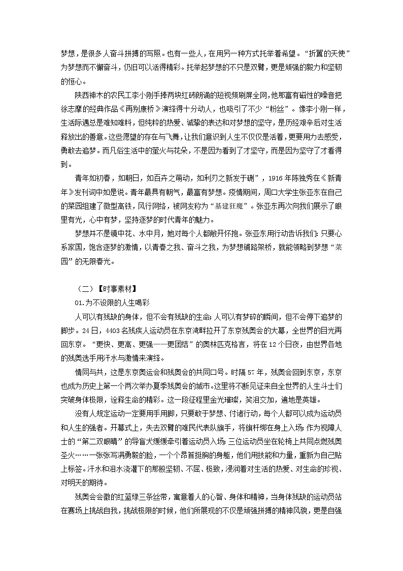 专题25  高考作文精编时事素材和写作指导-2022年高考语文满分作文时新素材例文精选第2页