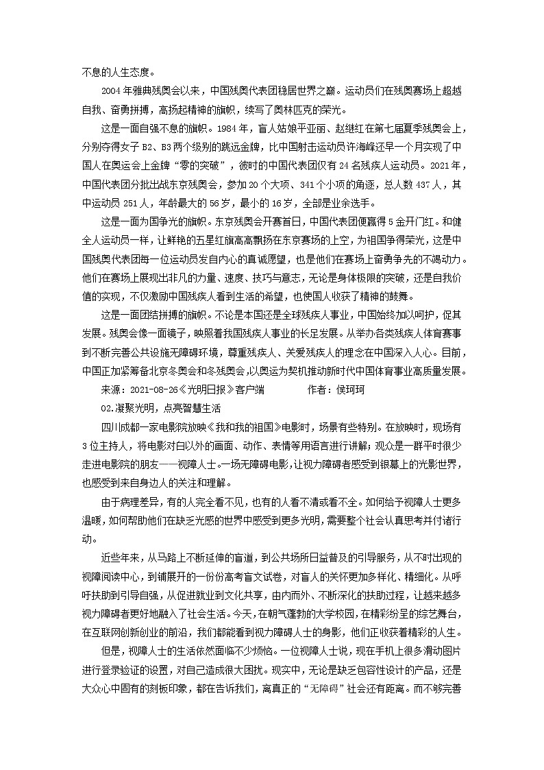 专题25  高考作文精编时事素材和写作指导-2022年高考语文满分作文时新素材例文精选第3页