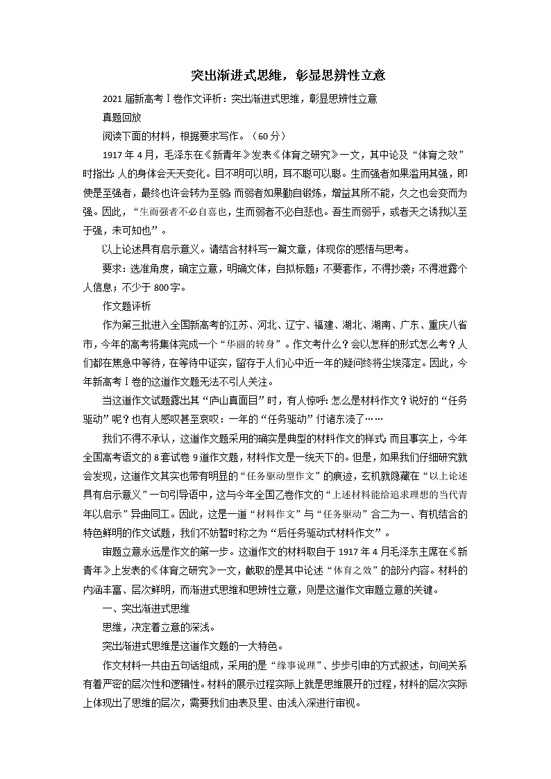 专题28  突出渐进式思维，彰显思辨性立意-2022年高考语文满分作文时新素材例文精选第1页