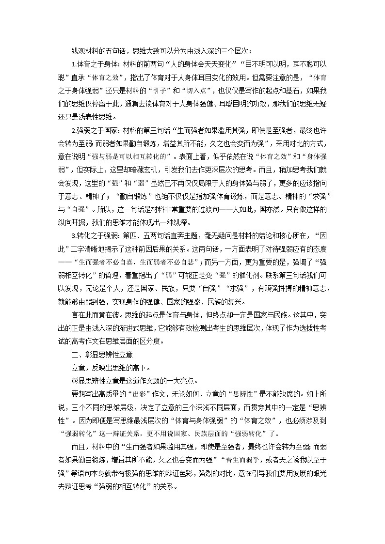 专题28  突出渐进式思维，彰显思辨性立意-2022年高考语文满分作文时新素材例文精选第2页