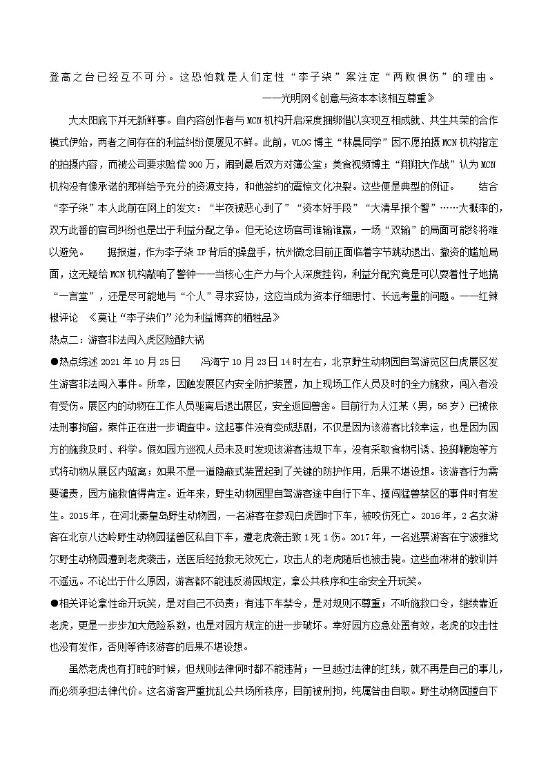 专题32  高考名校早读晚读资料（七个热点事件和评论）-2022年高考语文满分作文时新素材例文精选第2页