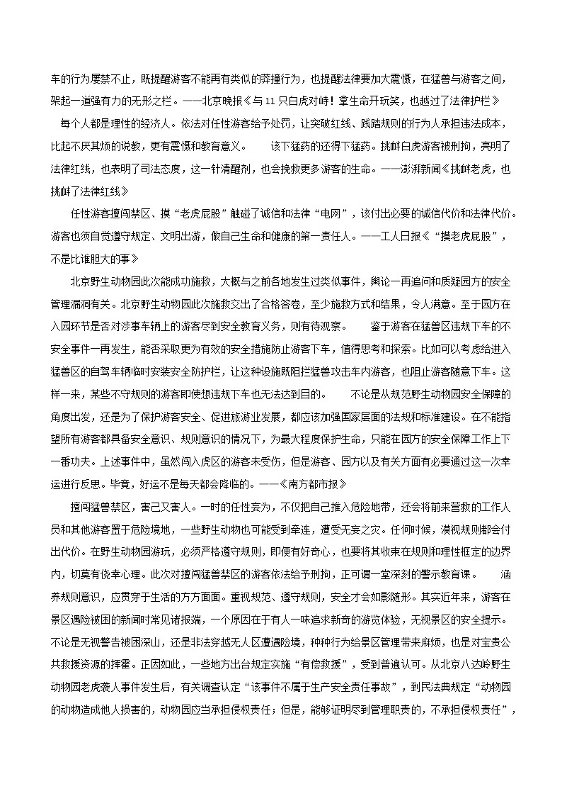 专题32  高考名校早读晚读资料（七个热点事件和评论）-2022年高考语文满分作文时新素材例文精选第3页