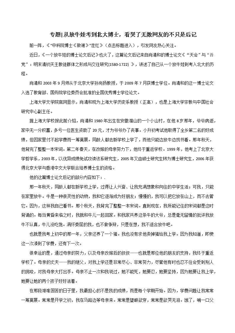 专题35  从放牛娃考到北大博士，看哭了无数网友的不只是后记-2022年高考语文满分作文时新素材例文精选第1页