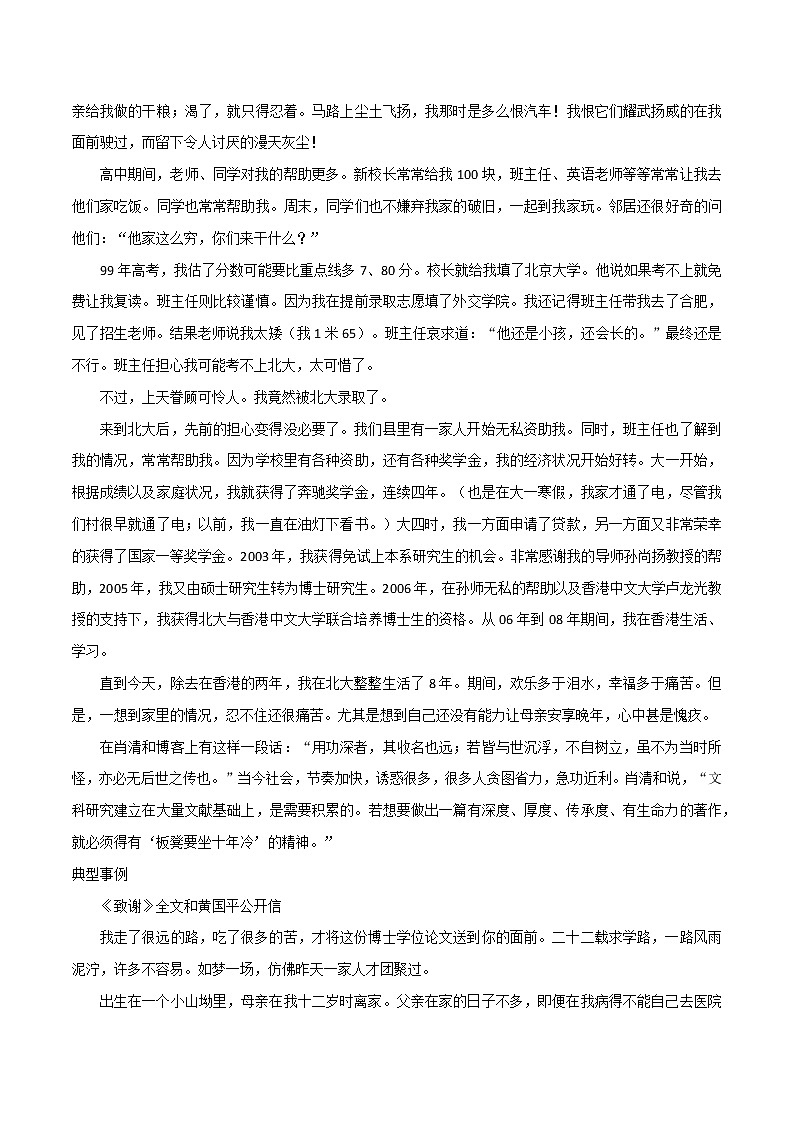 专题35  从放牛娃考到北大博士，看哭了无数网友的不只是后记-2022年高考语文满分作文时新素材例文精选第2页
