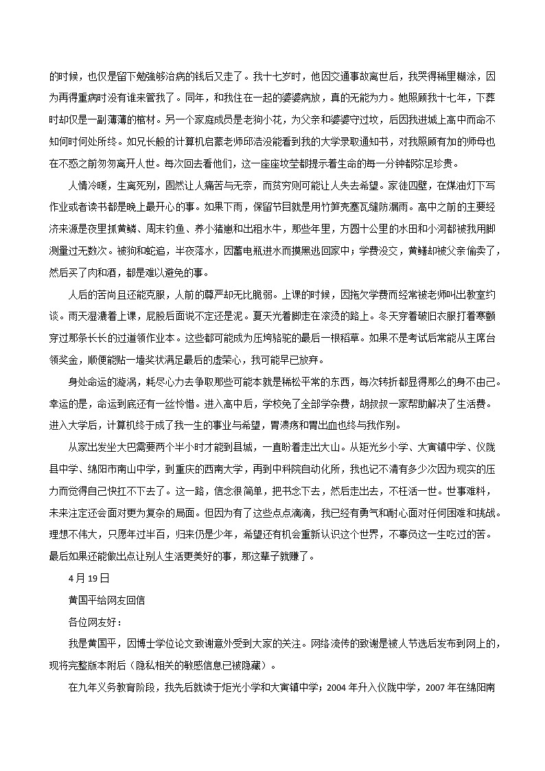 专题35  从放牛娃考到北大博士，看哭了无数网友的不只是后记-2022年高考语文满分作文时新素材例文精选第3页