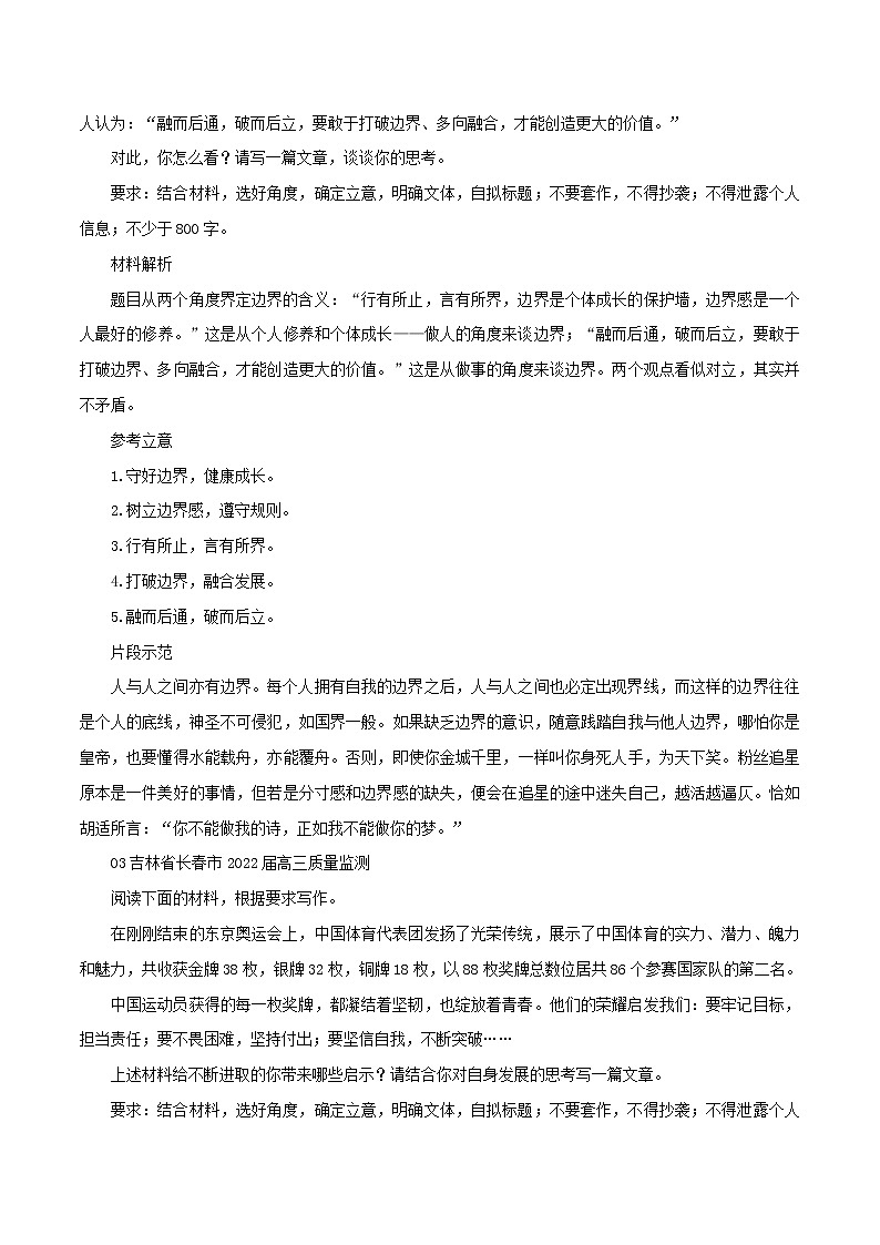 专题41  重点高中模拟作文试题及范文-2022年高考语文满分作文时新素材例文精选第2页