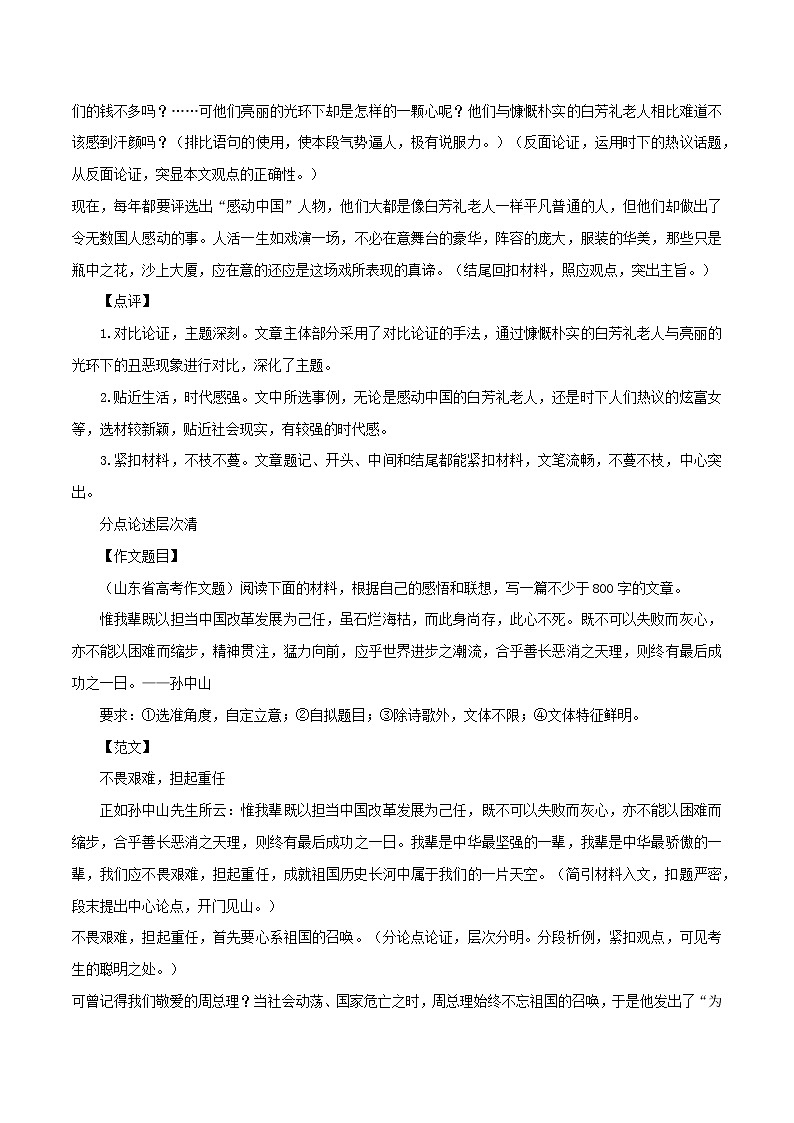专题42  8篇优秀高中作文素材，涵盖人生、细节、时间等多个主题！-2022年高考语文满分作文时新素材例文精选第2页