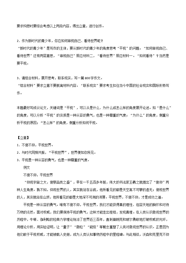 专题43  “平视世界”素材+模拟+范文+时评-2022年高考语文满分作文时新素材例文精选第2页