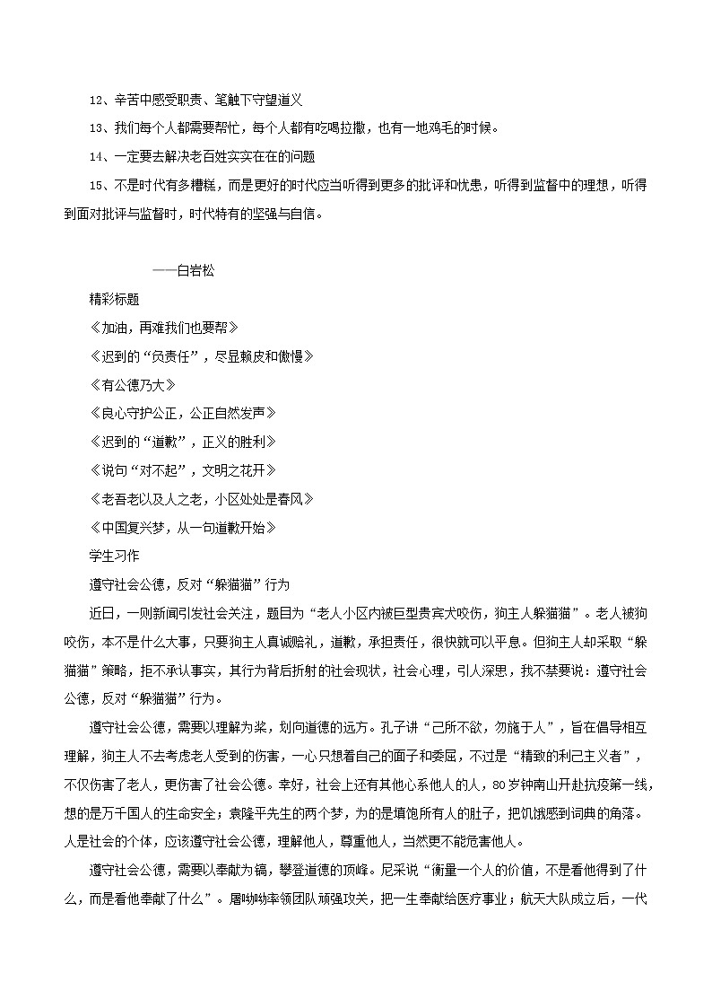 专题44  热点“狗咬人”适用话题+精彩时评+标题+作文+素材+范文-2022年高考语文满分作文时新素材例文精选第2页