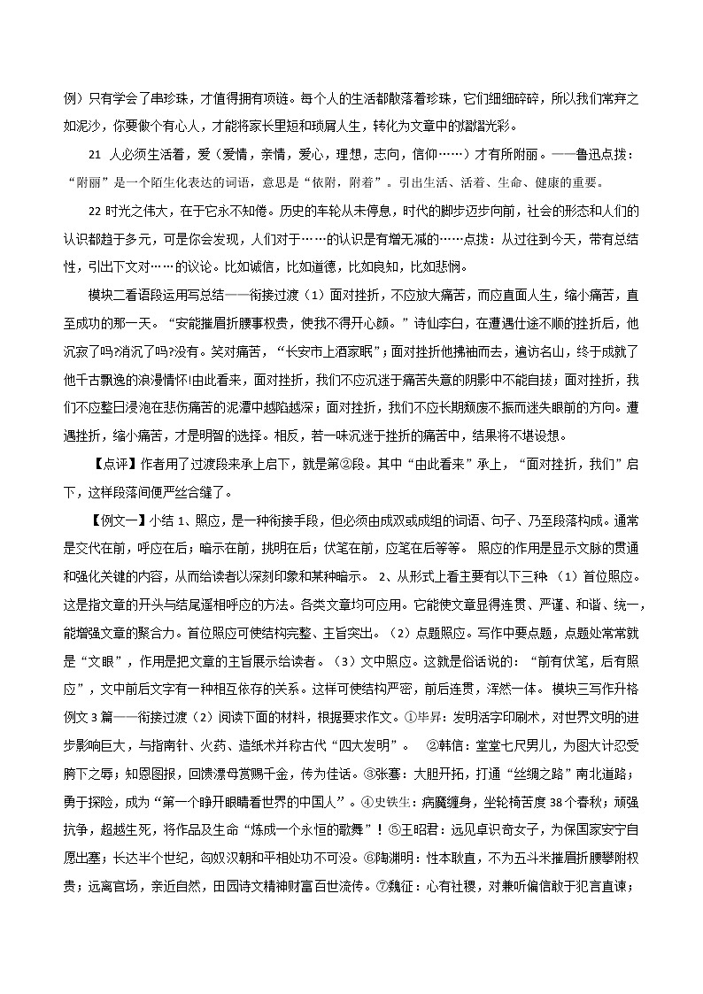 专题46  高考作文经典过渡衔接句必背万能模块-2022年高考语文满分作文时新素材例文精选第3页