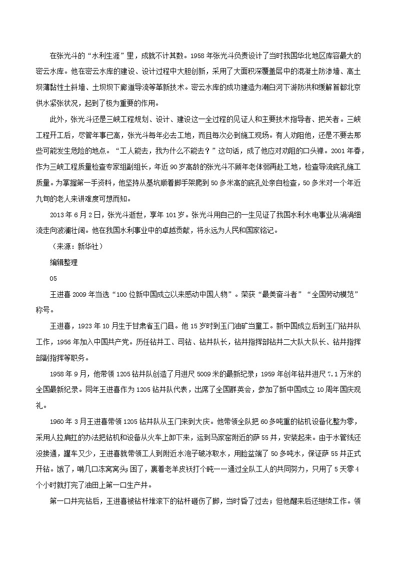 专题51  高考作文热点素材：「劳模精神」名言+素材+时评-2022年高考语文满分作文时新素材例文精选第3页