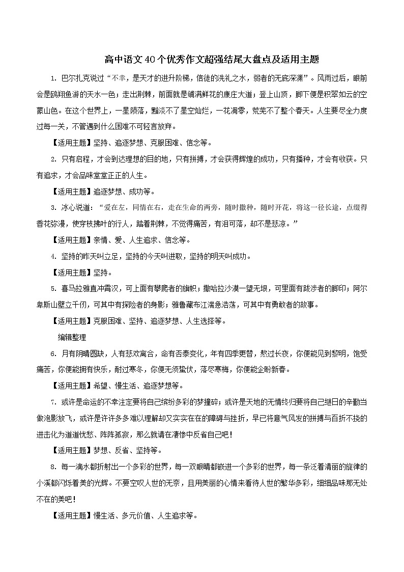 专题50  高中语文40个优秀作文超强结尾大盘点及适用主题-2022年高考语文满分作文时新素材例文精选第1页