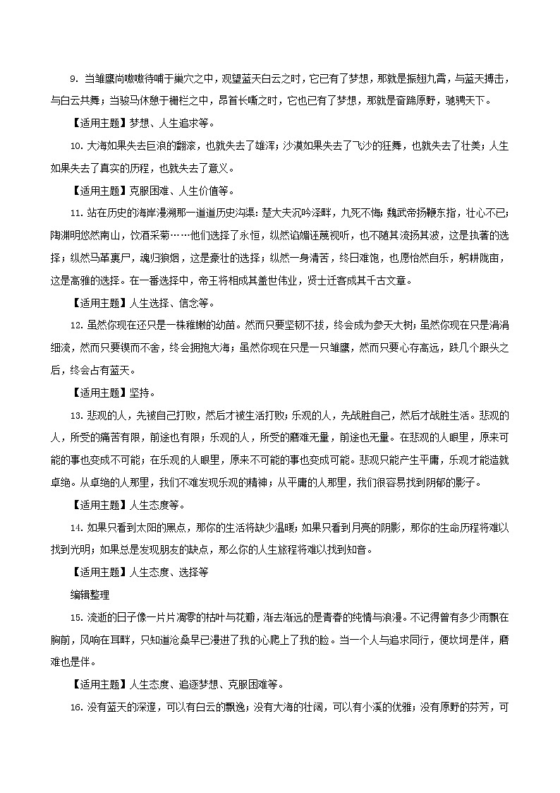 专题50  高中语文40个优秀作文超强结尾大盘点及适用主题-2022年高考语文满分作文时新素材例文精选第2页