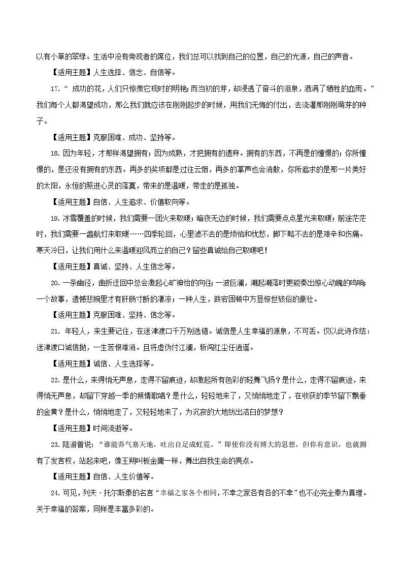专题50  高中语文40个优秀作文超强结尾大盘点及适用主题-2022年高考语文满分作文时新素材例文精选第3页