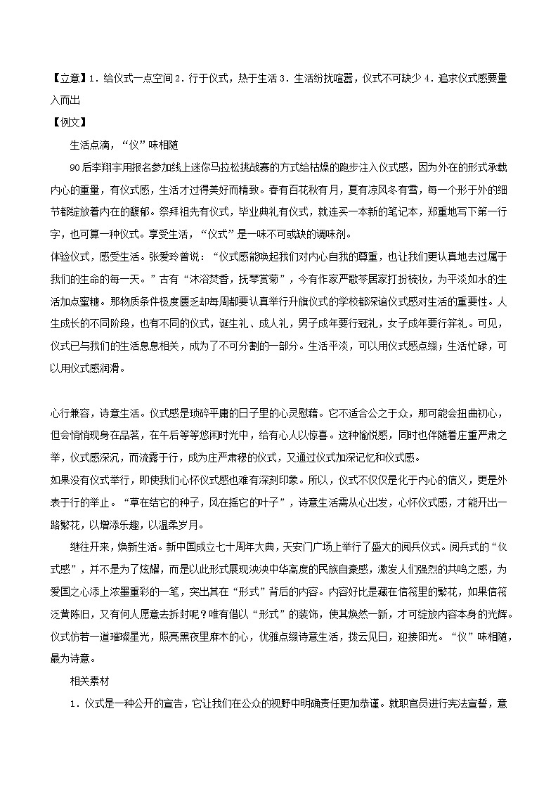 专题54  思辨性话题——生活是否需要仪式感：真题+解析+范文+相关素材-2022年高考语文满分作文时新素材例文精选第2页