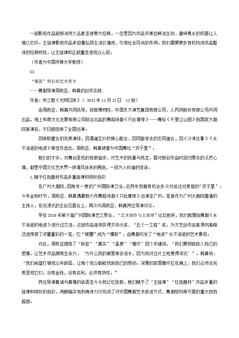 专题62  电影文化类素材：好剧会在观众心中“生长”-2022年高考语文满分作文时新素材例文精选第2页