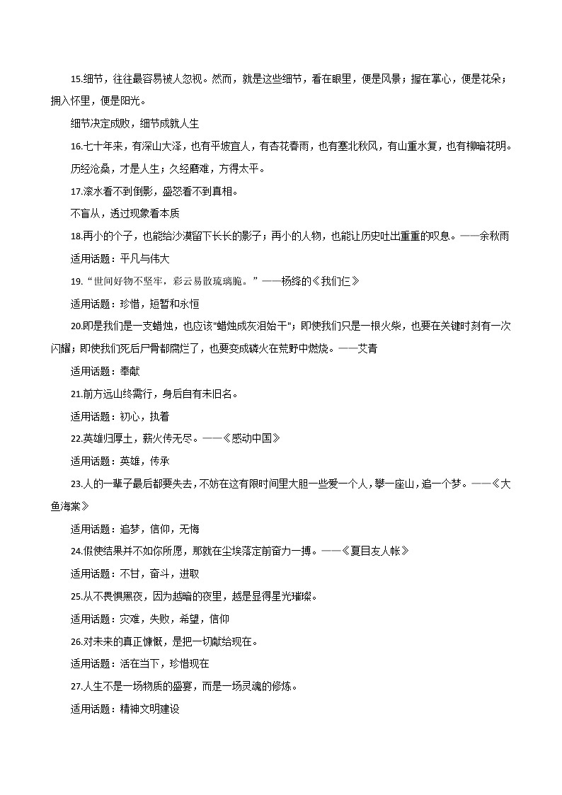 专题64  不落俗套的46句走心话-2022年高考语文满分作文时新素材例文精选第2页